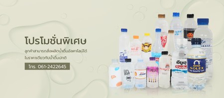 สินค้า ขาย น้ำดื่มROชื่อตัวเองราคาถูก โรงงานผลิตรับติดแบรนด์น้ำดื่มOEM น้ำดื่มติดแบรนด์ตัวเองไม่ต้องลงทุนมาก ได้มาตรฐานอย. ร้านคาเฟ่ร้านชาบูหมูกระทะ