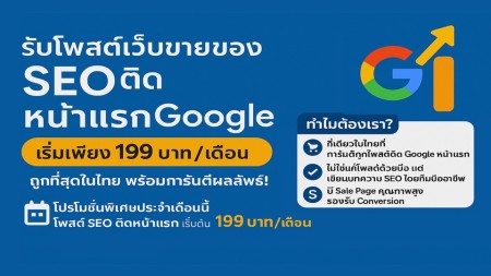 ประกาศ บริการ SEOรับจ้างโพสขายของ ติดGoogleAISearch โพสต์สินค้าและบริการ โดยContentคุณภาพสูง ติดหน้าแรกGoogle