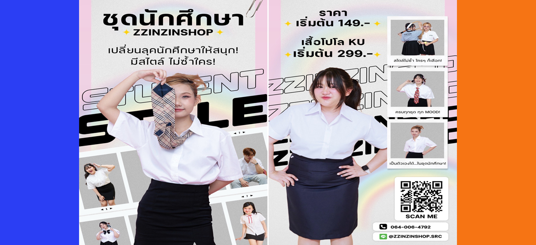 ขาย โฆษณา ชุดนักศึกษาม.เกษตรศรีราชา เริ่มต้นเพียง149.- ราคาถูก ราคาสบายกระเป๋า ร้านชุดนักศึกษาศรีราชาใกล้ฉัน